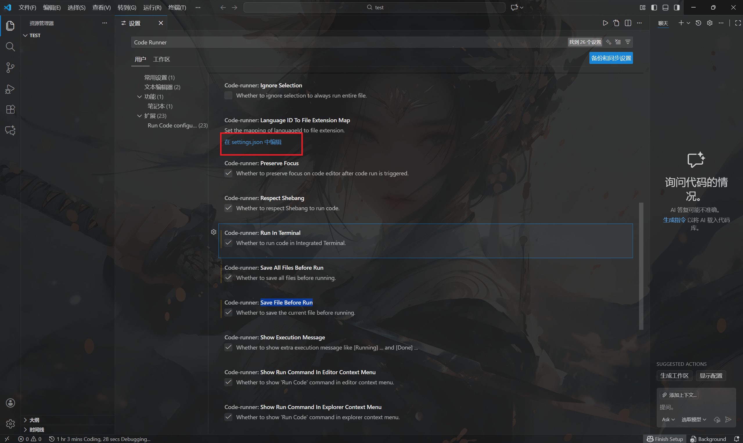 Code Runner插件设置04