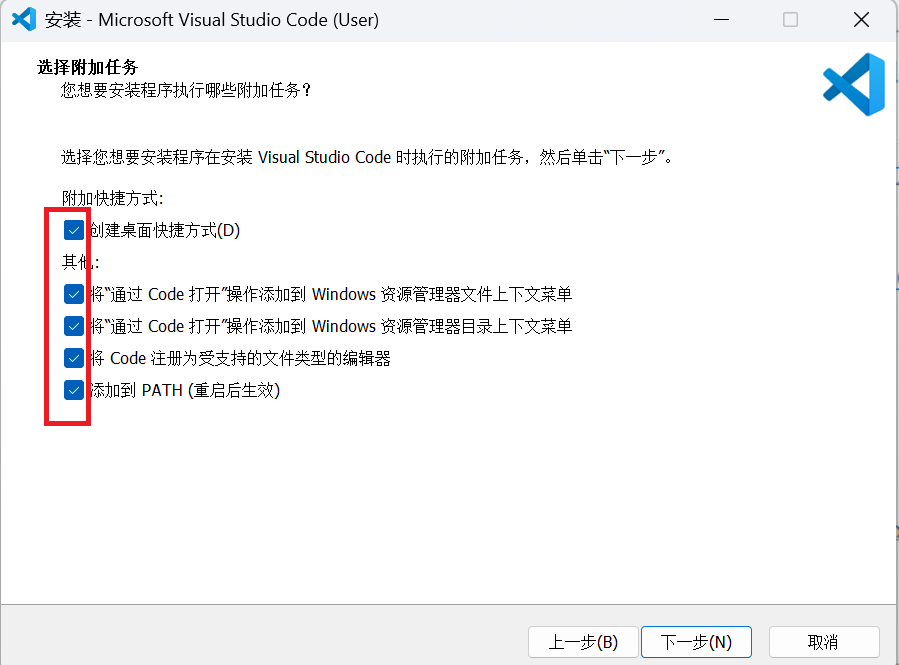 vscode安装过程04