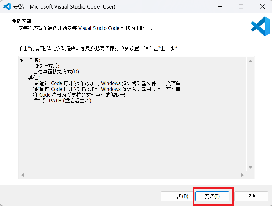 vscode安装过程05