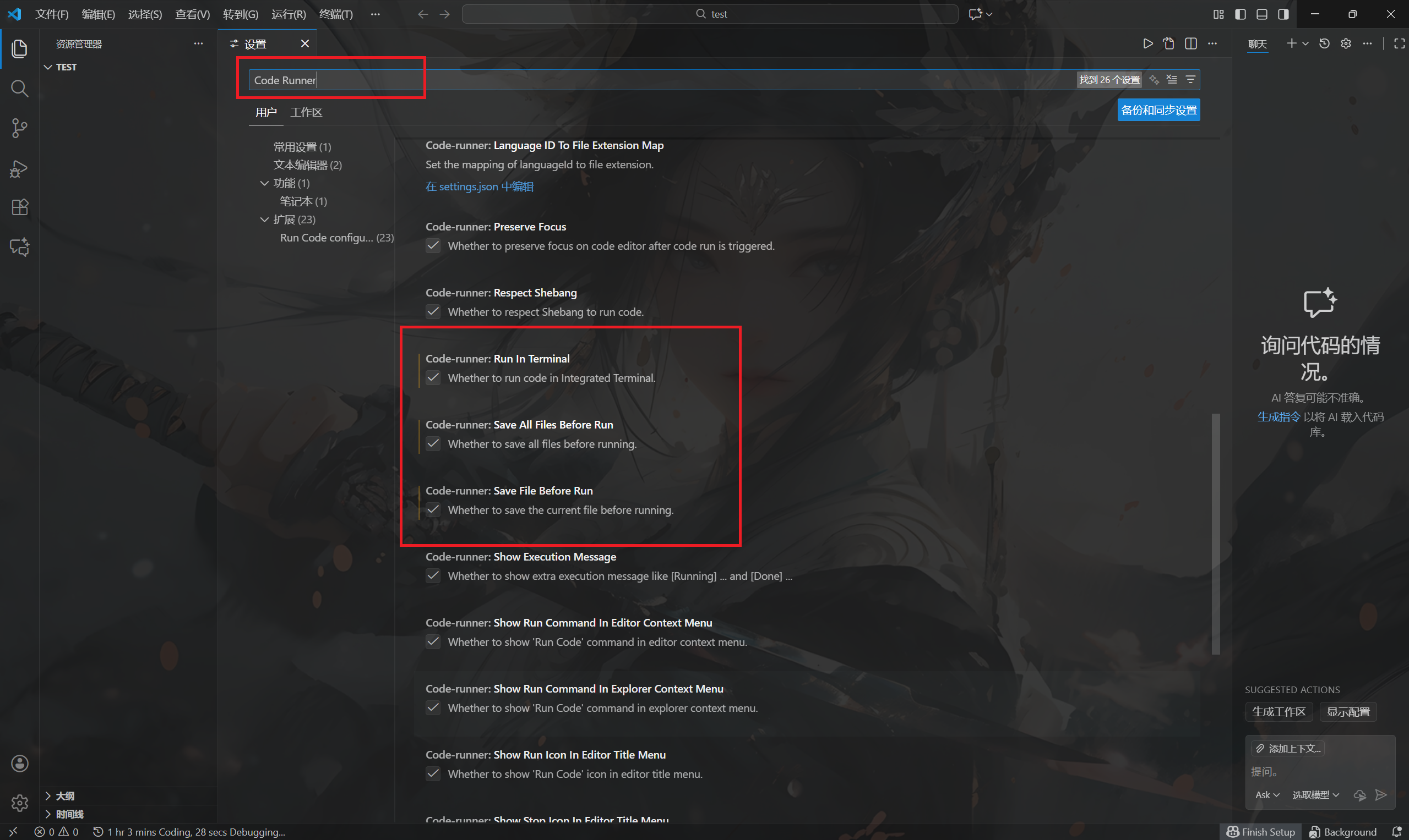 Code Runner插件设置03