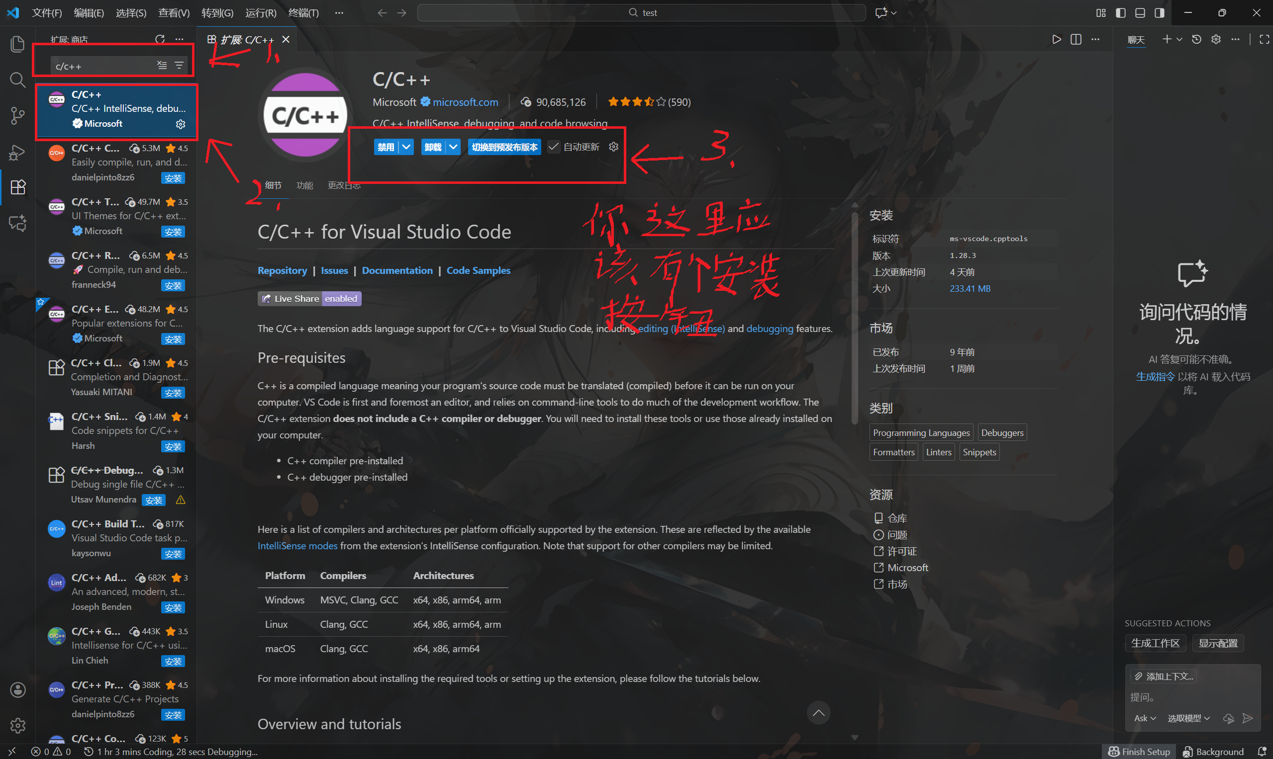 vscode下载C语言插件
