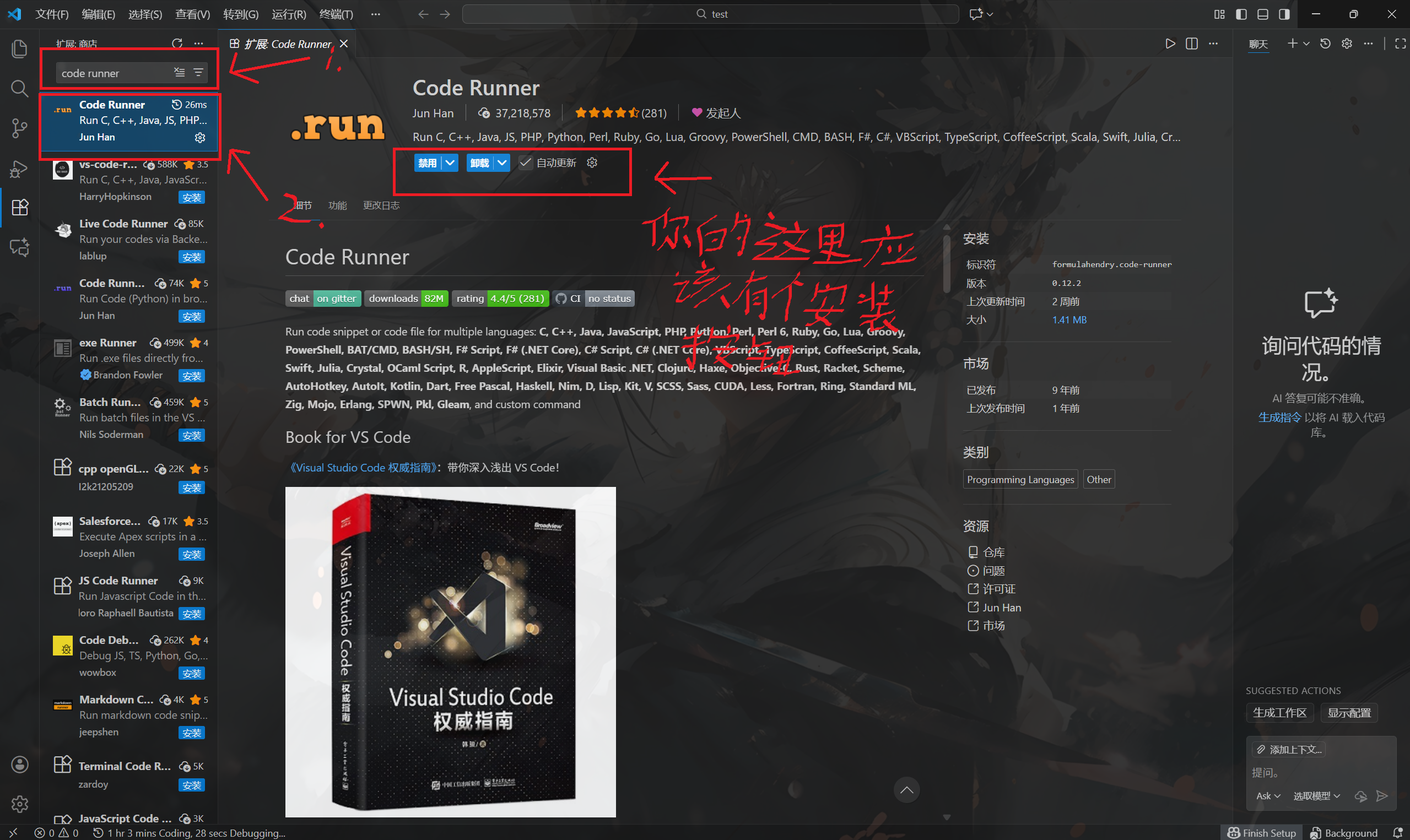vscode下载Code Runner插件