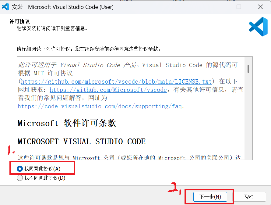 vscode安装过程01